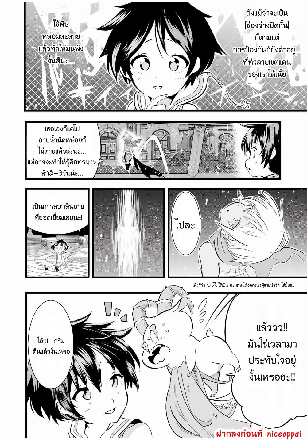 Tensei Shitara dai Nana Ouji dattanode, Kimamani Majutsu o Kiwamemasu 20-นักลอบสังหารมาเยือน