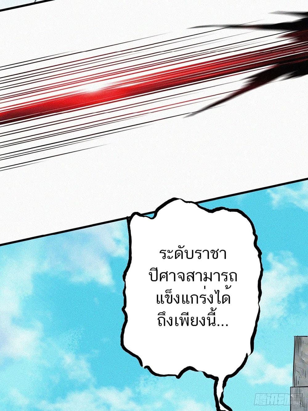 Supreme Demon Return 34-34