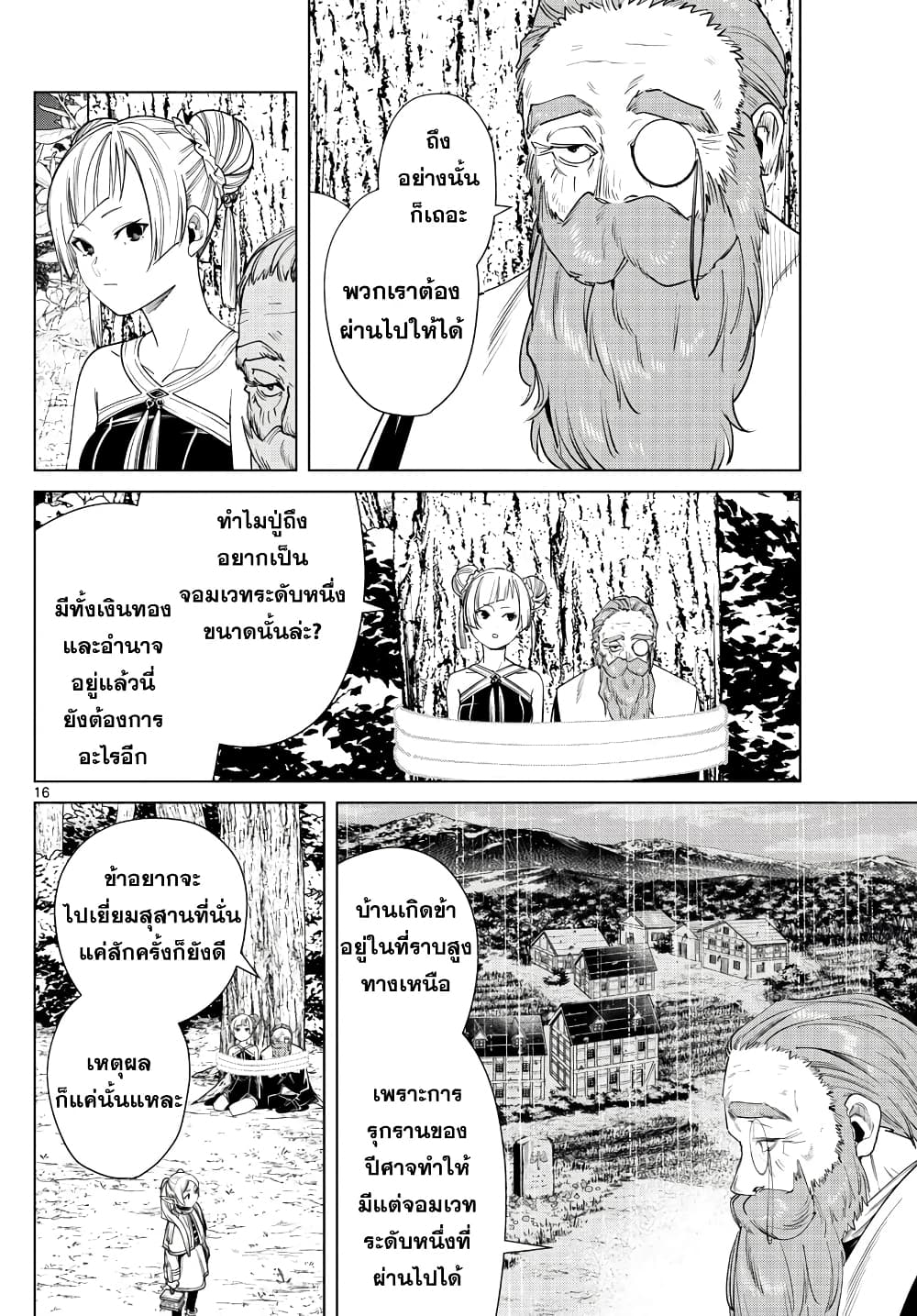 Sousou no Frieren ฟรีเรน ผู้ส่งวิญญาณ 44-เอาชุเตเล่คืน