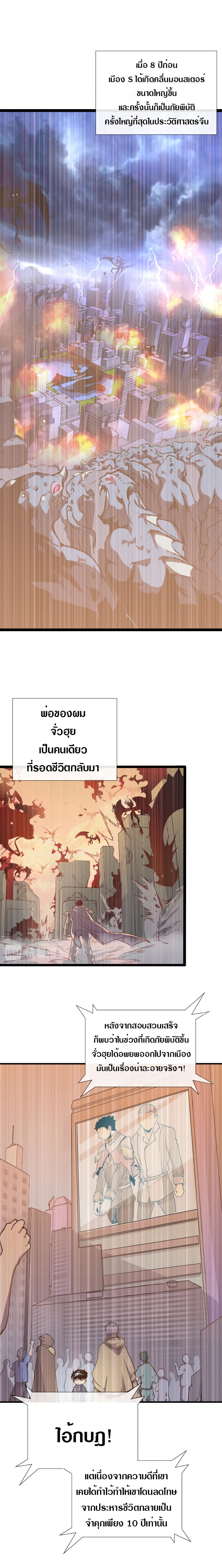 Rise From The Rubble เศษซากวันสิ้นโลก 1-1