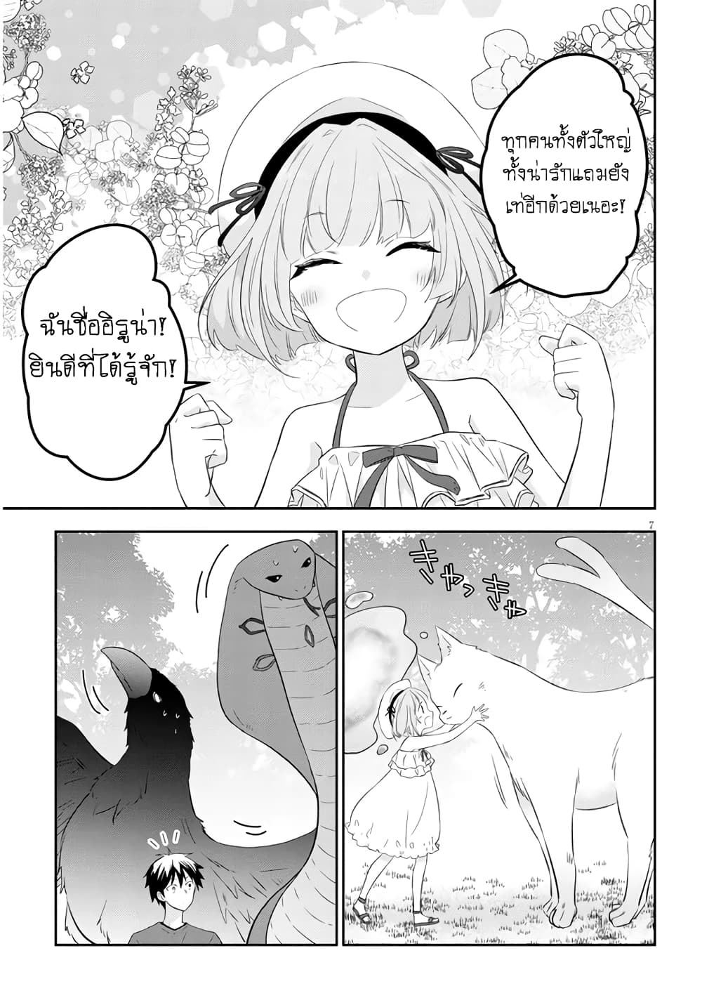 Maou ni Natta node, Dungeon Tsukutte Jingai Musume to Honobono suru จู่ๆก็ได้เป็นจอมมารแล้วไปสร้างดันเจี้ยนกับสาวที่ต่างโลก 49-49