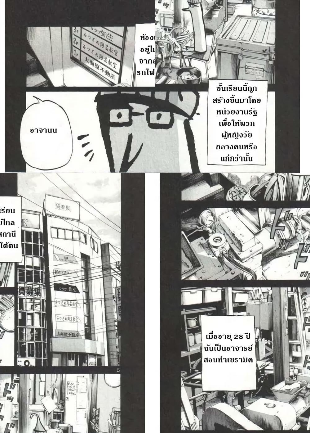 Oyasumi Punpun ชีวิตวุ่นวายของนายหัวนก - 33 - 5