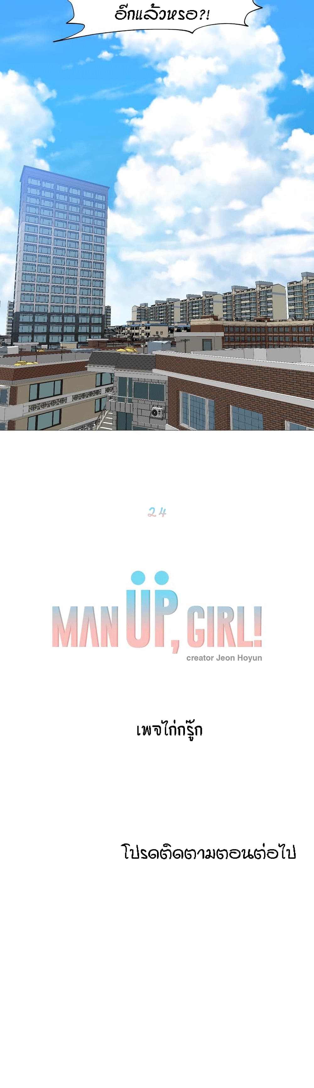 Man Up Girl 24-24