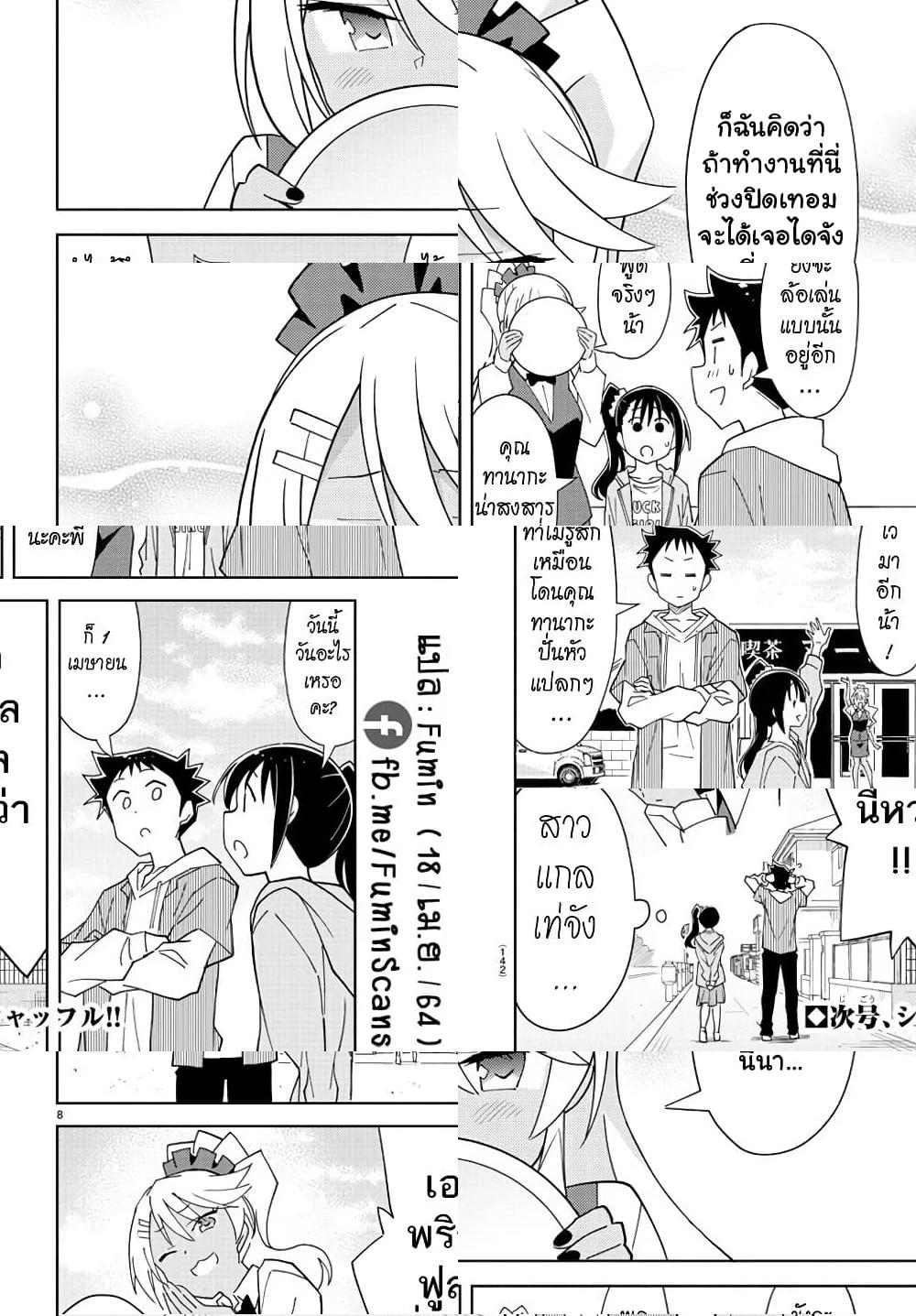 Atsumare! Fushigi Kenkyubu - ความแปลกของผู้ใหญ่ - 1