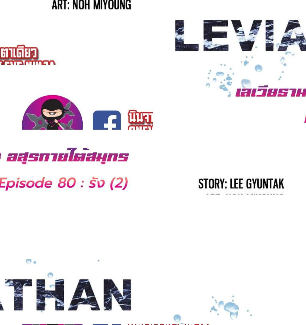 Leviathan - 80 - 2