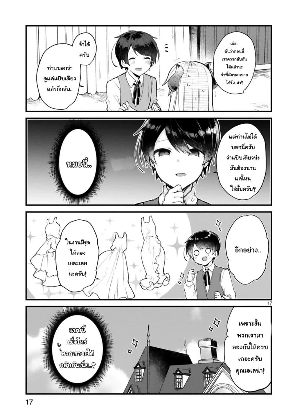 Maou-sama to Kekkon Shitai 11-11