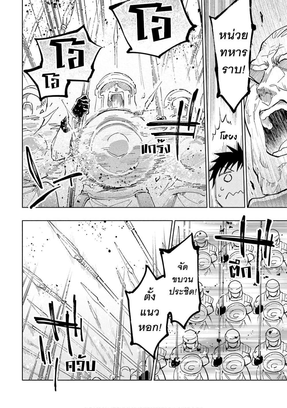 Takarakuji de 40-oku Atattandakedo Isekai ni Ijuu Suru ถูกหวย 4 พันล้านเลยเอาไปเปย์สาวในต่างโลก 25-กองทัพ