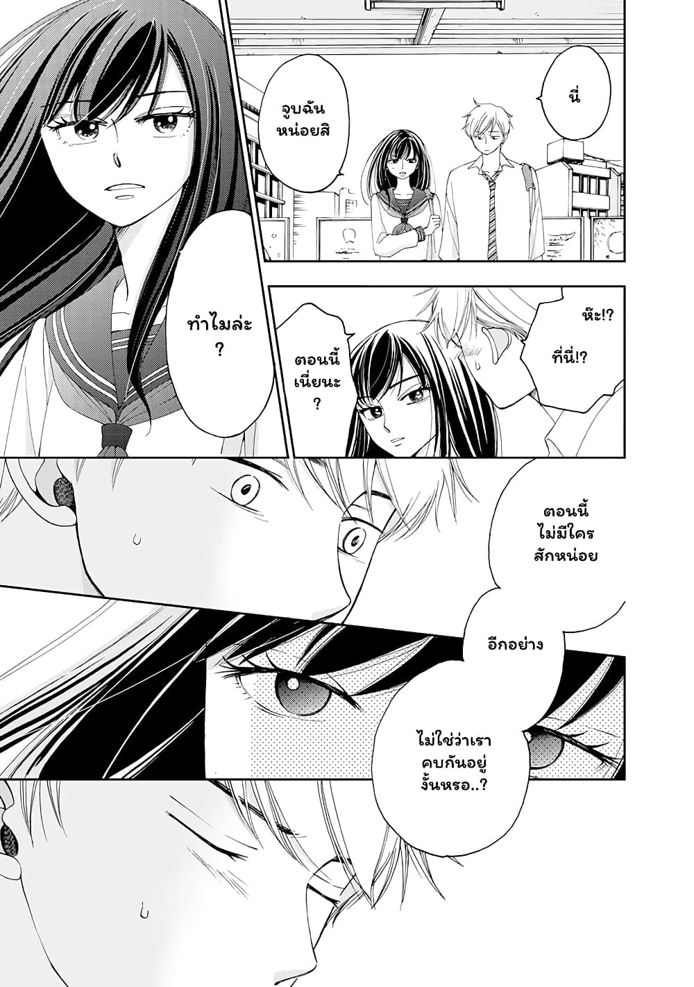 Naraku no Futari 4-เธอและฉัน
