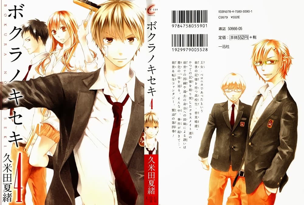 Bokura no Kiseki 13-13