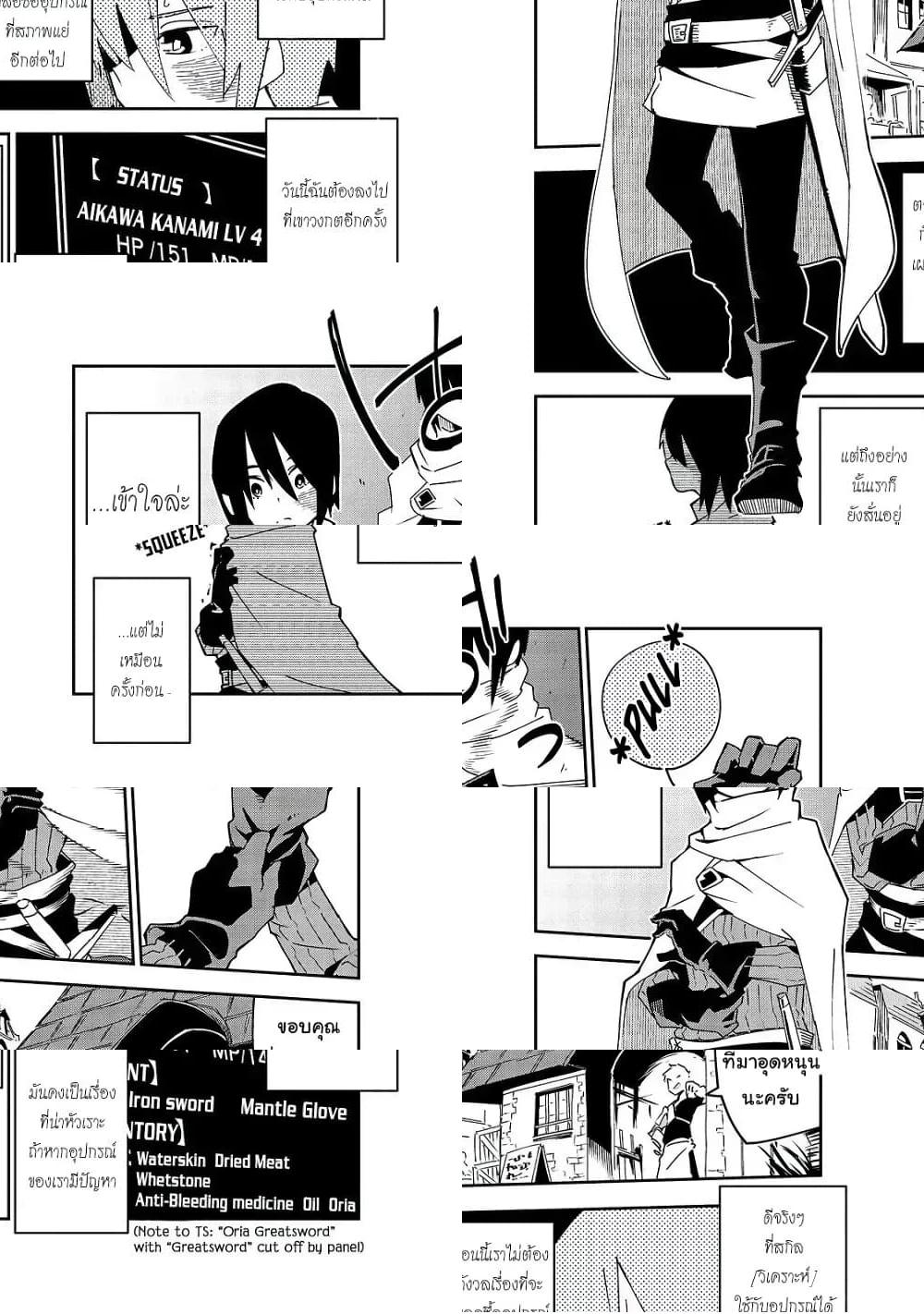Isekai Meikyuu no Saishinbu o Mezasou ทะลุมิติพิชิตดันเจี้ยนนรก - 4.1 - 2