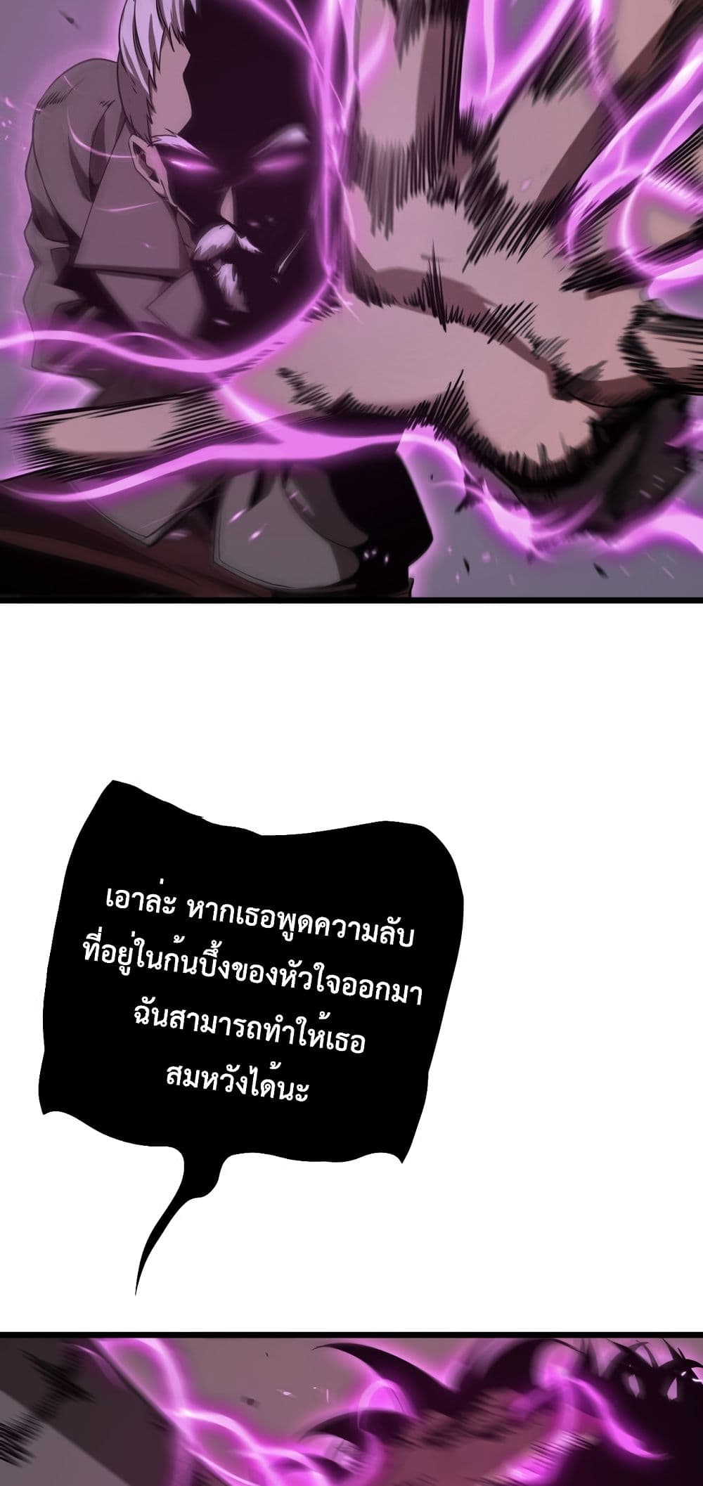 World's Apocalypse Online หมื่นสวรรค์สิ้นโลกา 4-4