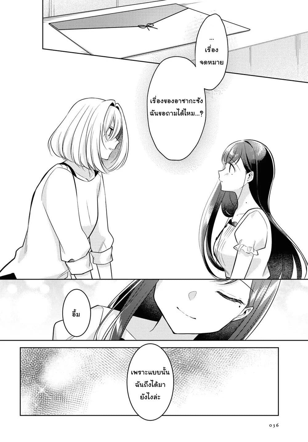 Kimi to Tsuzuru Utakata 9-เผชิญหน้า