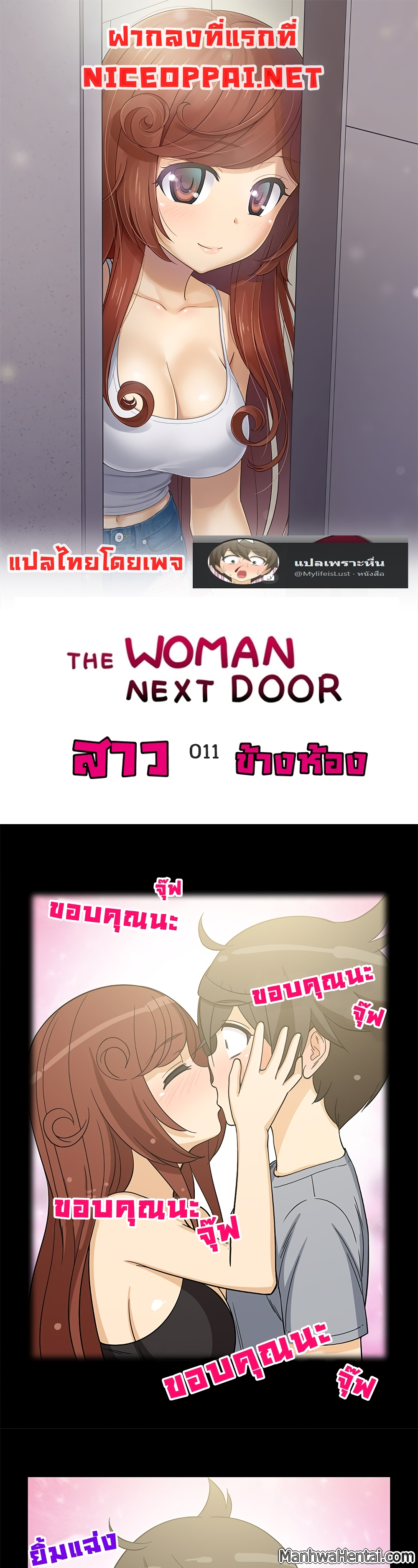 The Woman Next Door 11-11