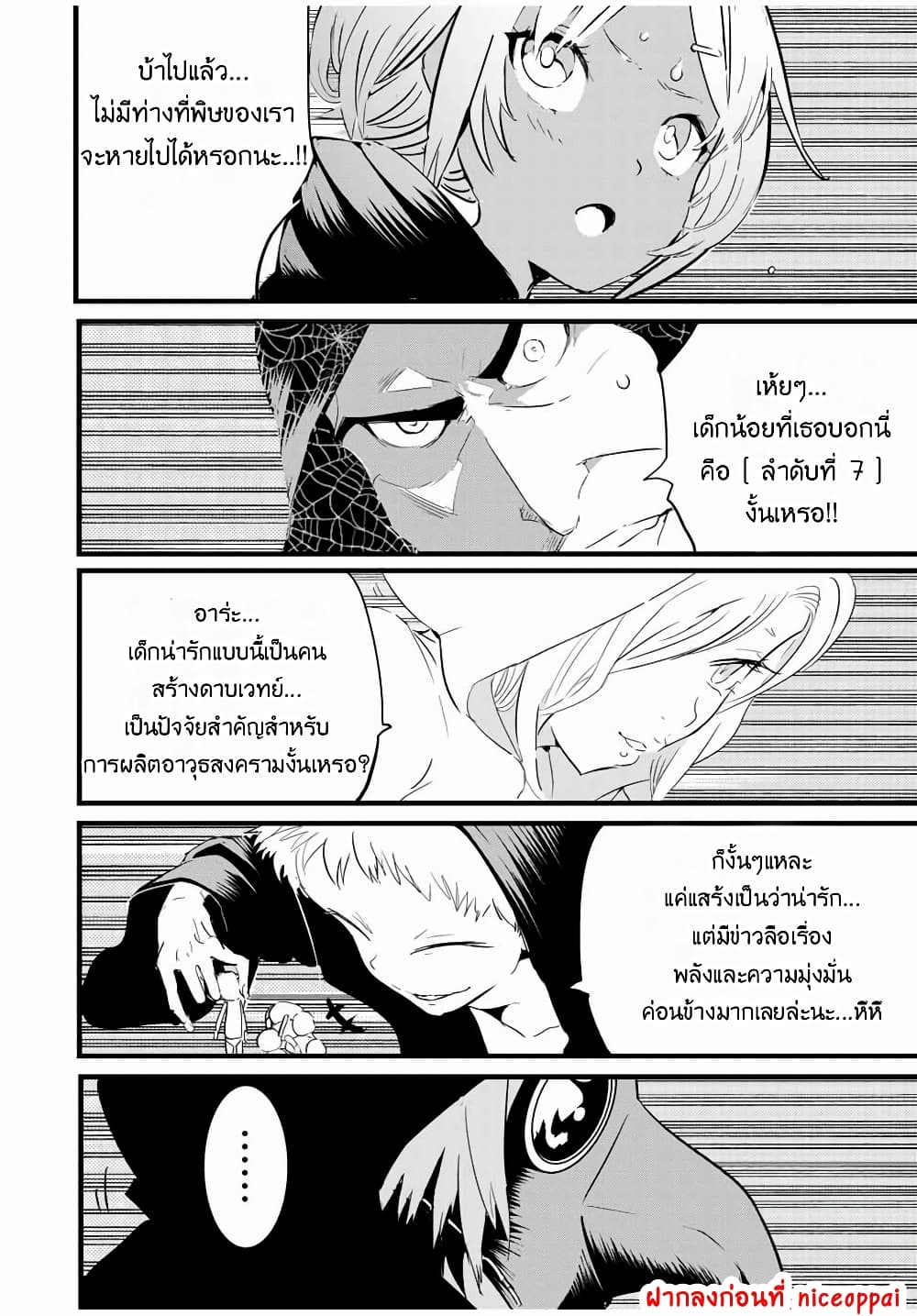 Tensei Shitara dai Nana Ouji dattanode, Kimamani Majutsu o Kiwamemasu 20-นักลอบสังหารมาเยือน