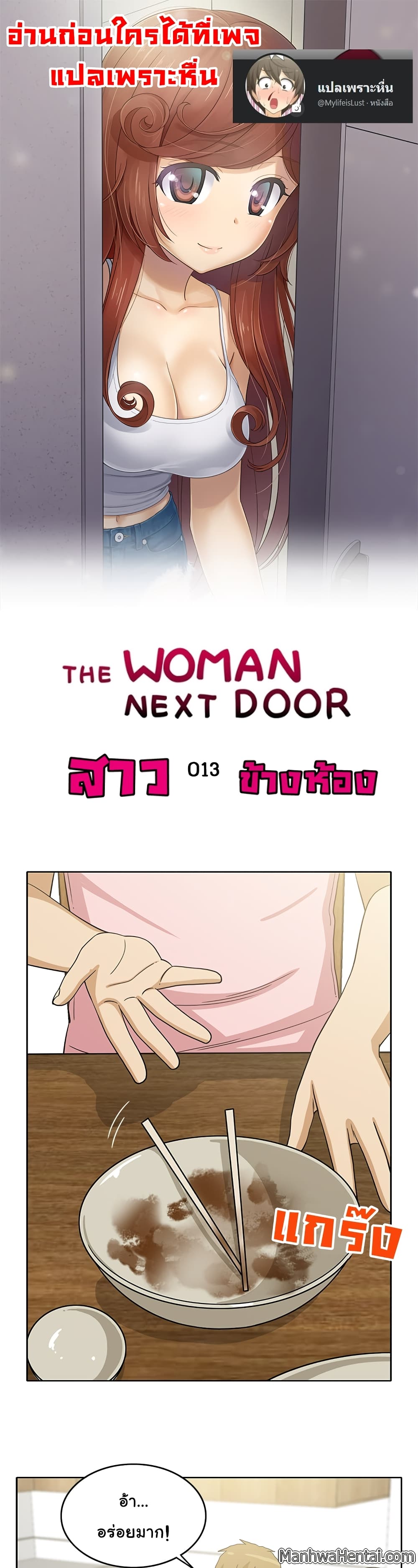 The Woman Next Door 13-13