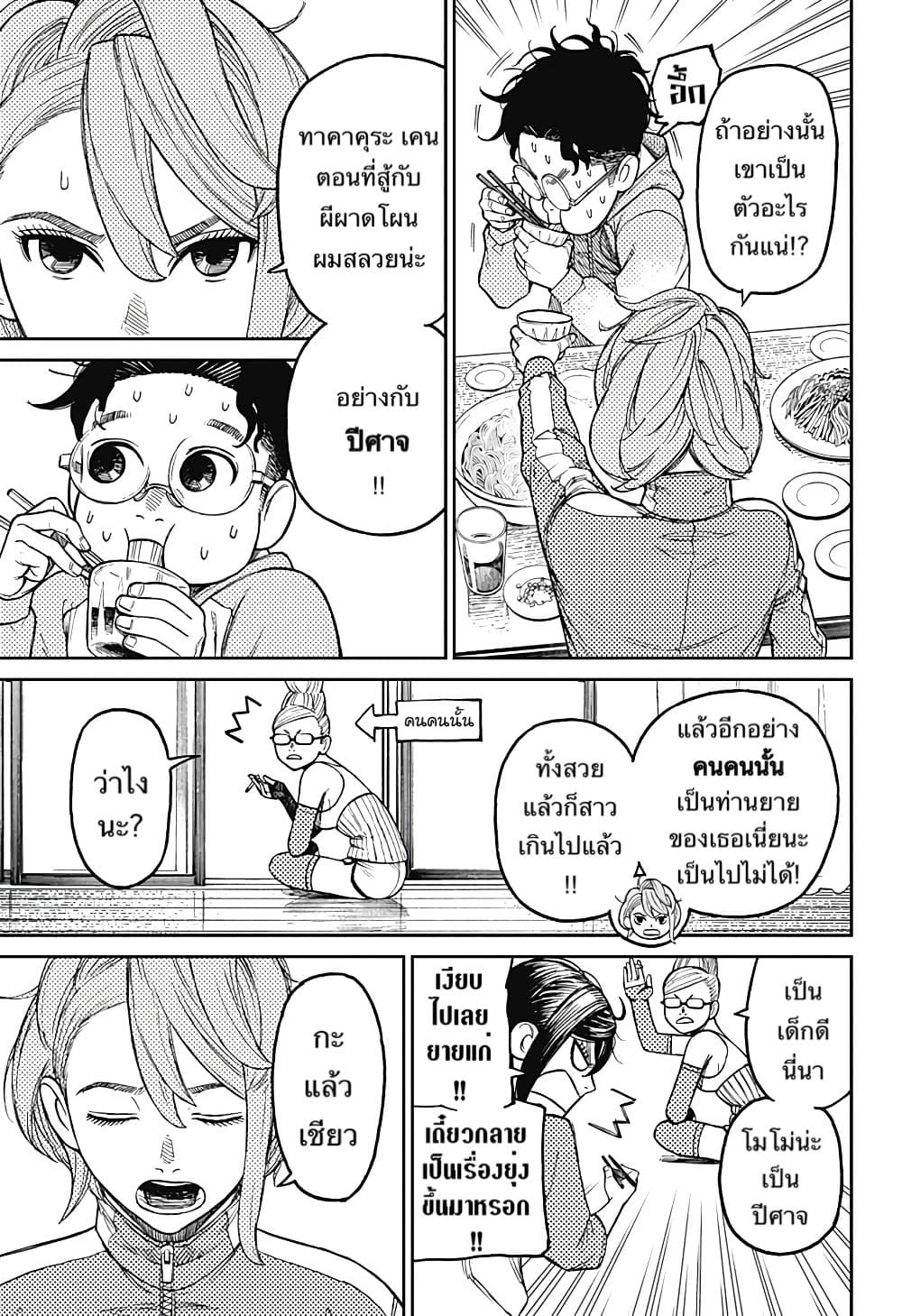 Dandadan 18-ถึงเป็นโซเม็งก็จะกิน