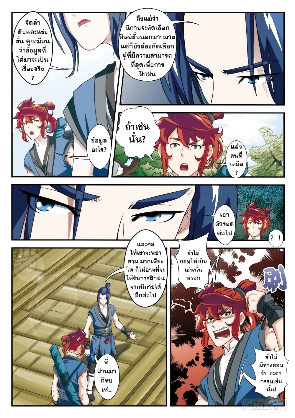 The Mythical Realm 27-27