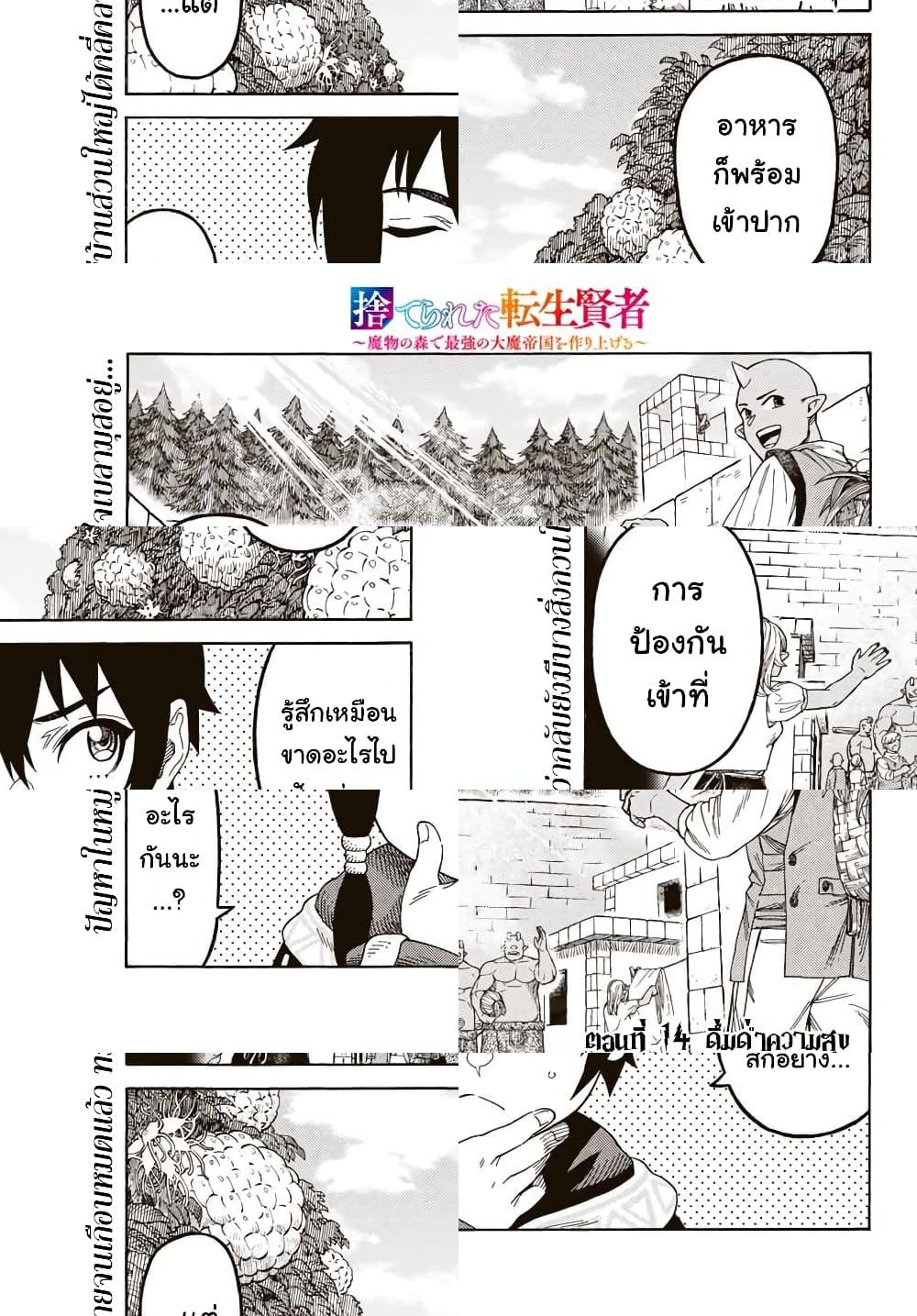 Suterareta Tensei Kenja ~ Mamono no Mori de Saikyou no dai ma Teikoku o Tsukuriageru ~ มหาปราชญ์เกิดใหม่ก็เทพในหมู่ปีศาจไปซะแล้ว~ - ดื่มด่ำความสุข - 2