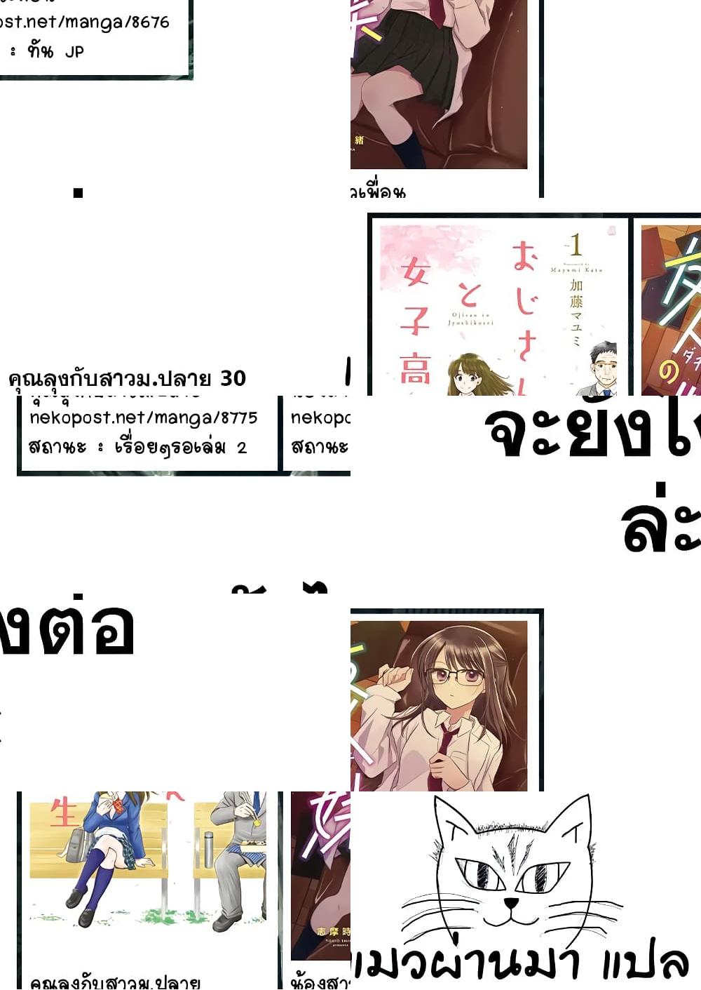 Ojisan to Jyoshikosei คุณลุงกับสาว ม.ปลาย - ชื่อของคุณลุง - 1
