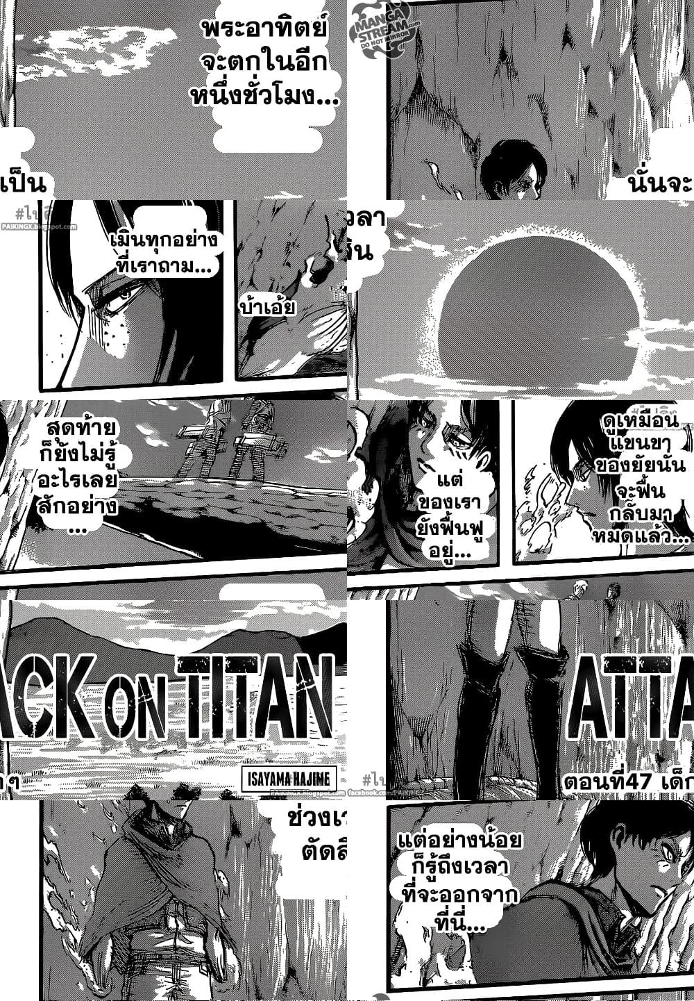 Attack on Titan - เด็กๆ - 2