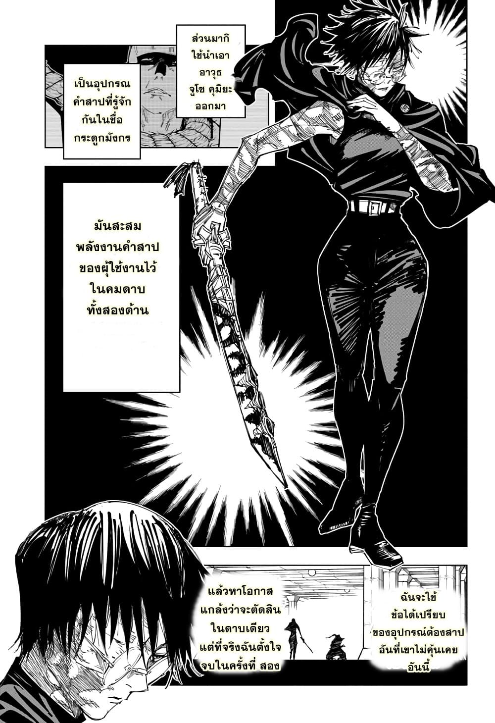Jujutsu Kaisen มหาเวทย์ผนึกมาร 148-การเตรียมการที่สมบูรณ์แบบ