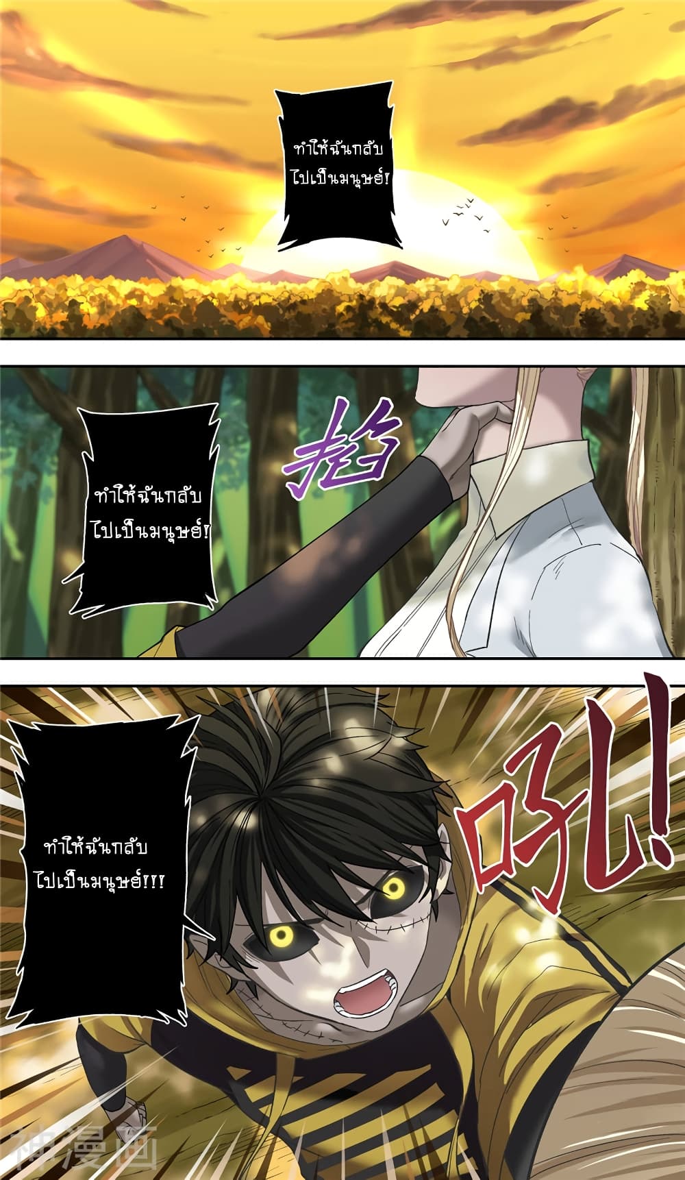 Human Invent Frankenstein 5-5