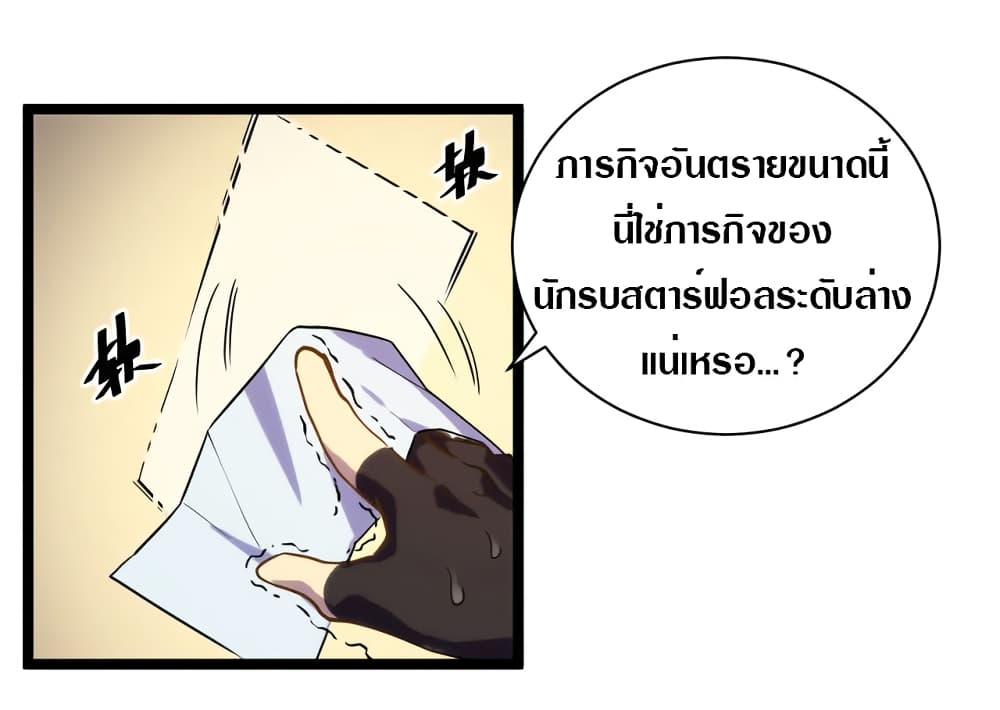 Rise From The Rubble เศษซากวันสิ้นโลก 2-2