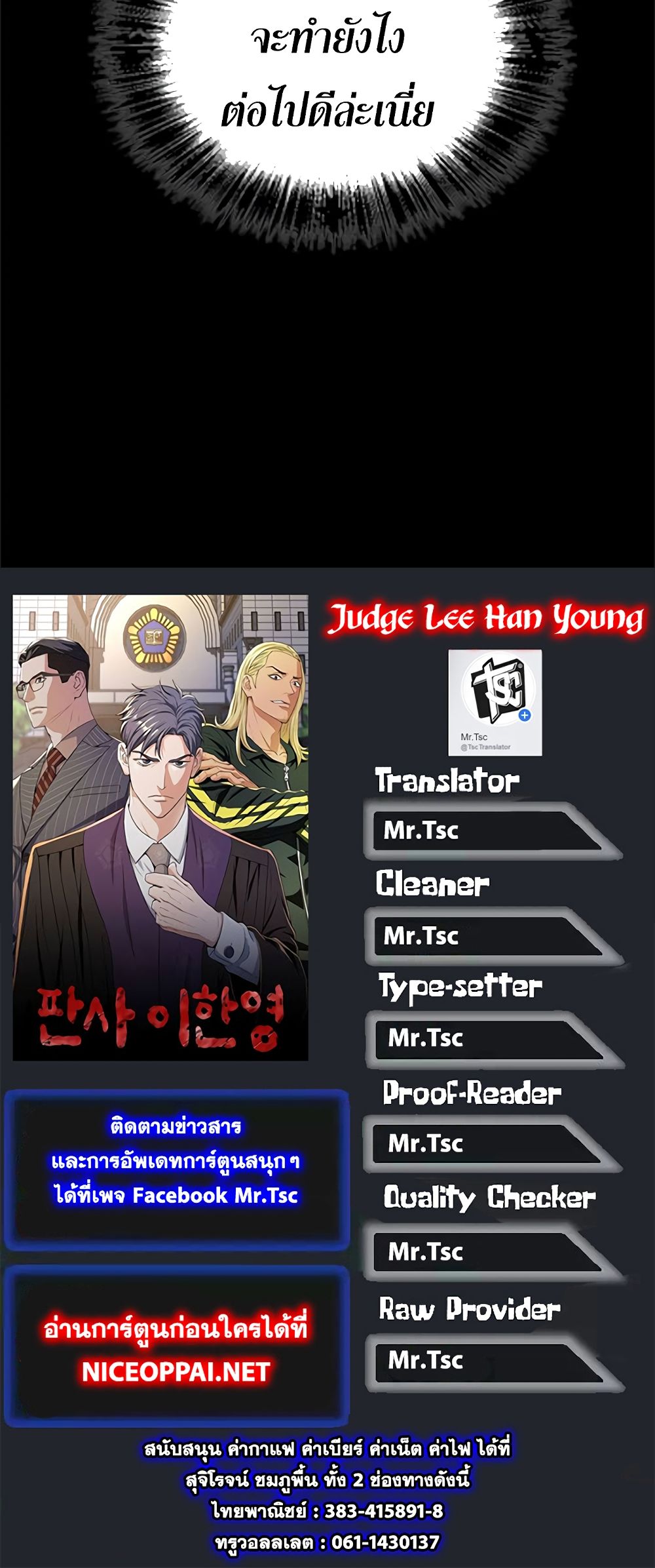 Judge Lee Han Young 3-3