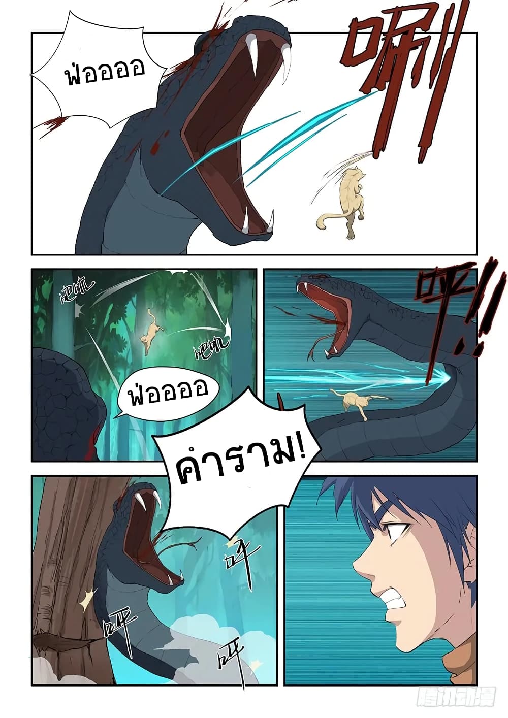 Heaven Defying Sword ดาบแห่งสวรรค์ 84-84