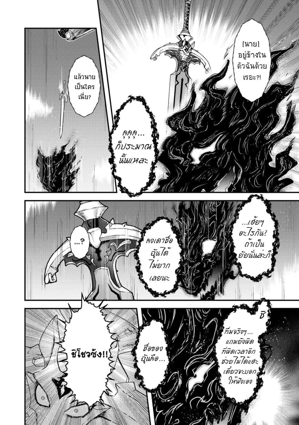 Tensei Shitara Ken deshita 40-ความปรารถนา