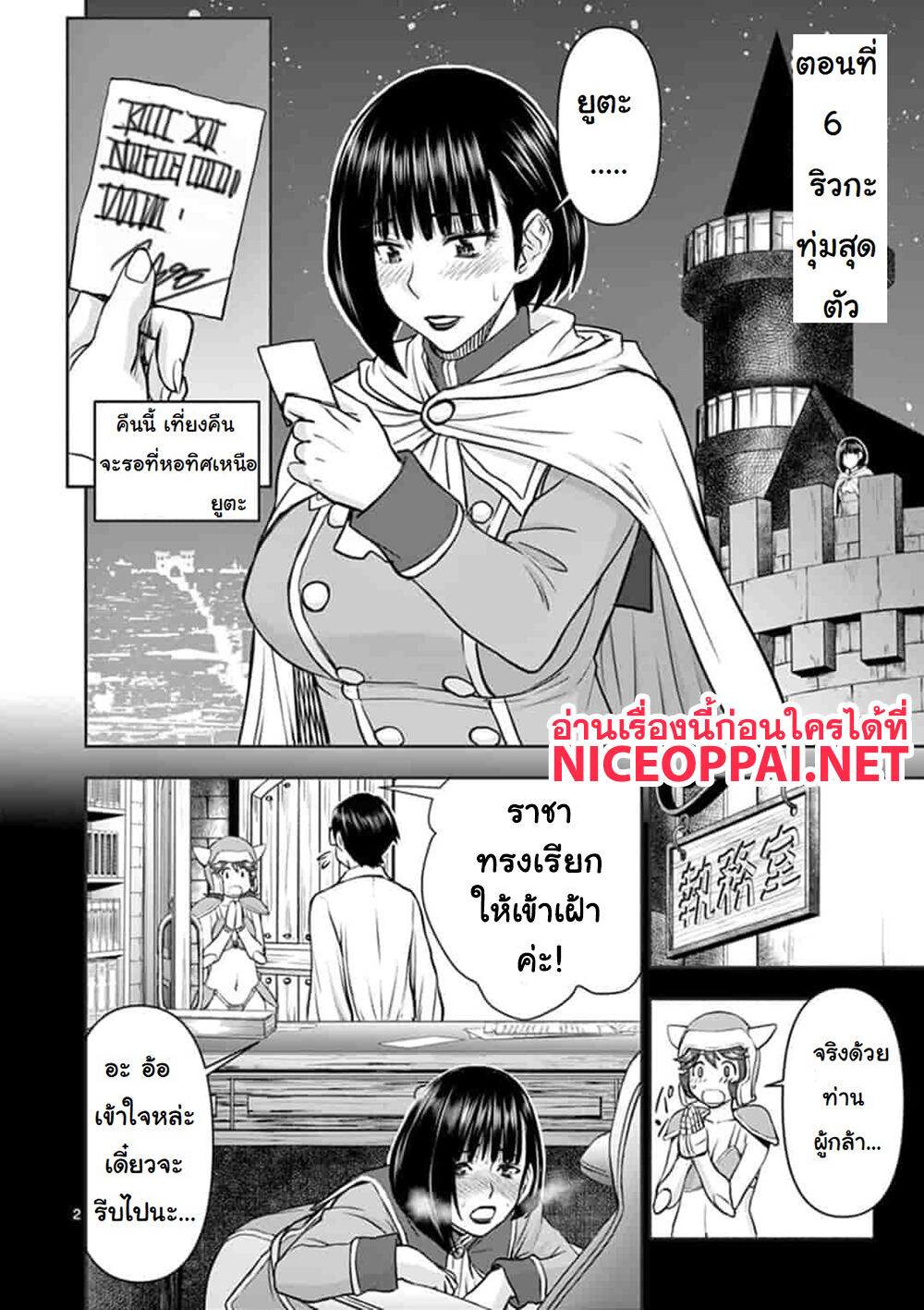 Isekai Furin ~ Maou Toubatsu Kara Juunen, Tsuma To Wa Resu No Moto Yuusha To, Otto Wo Nakushita Onna Senshi ~ 6-ริวกะทุ่มสุดตัว