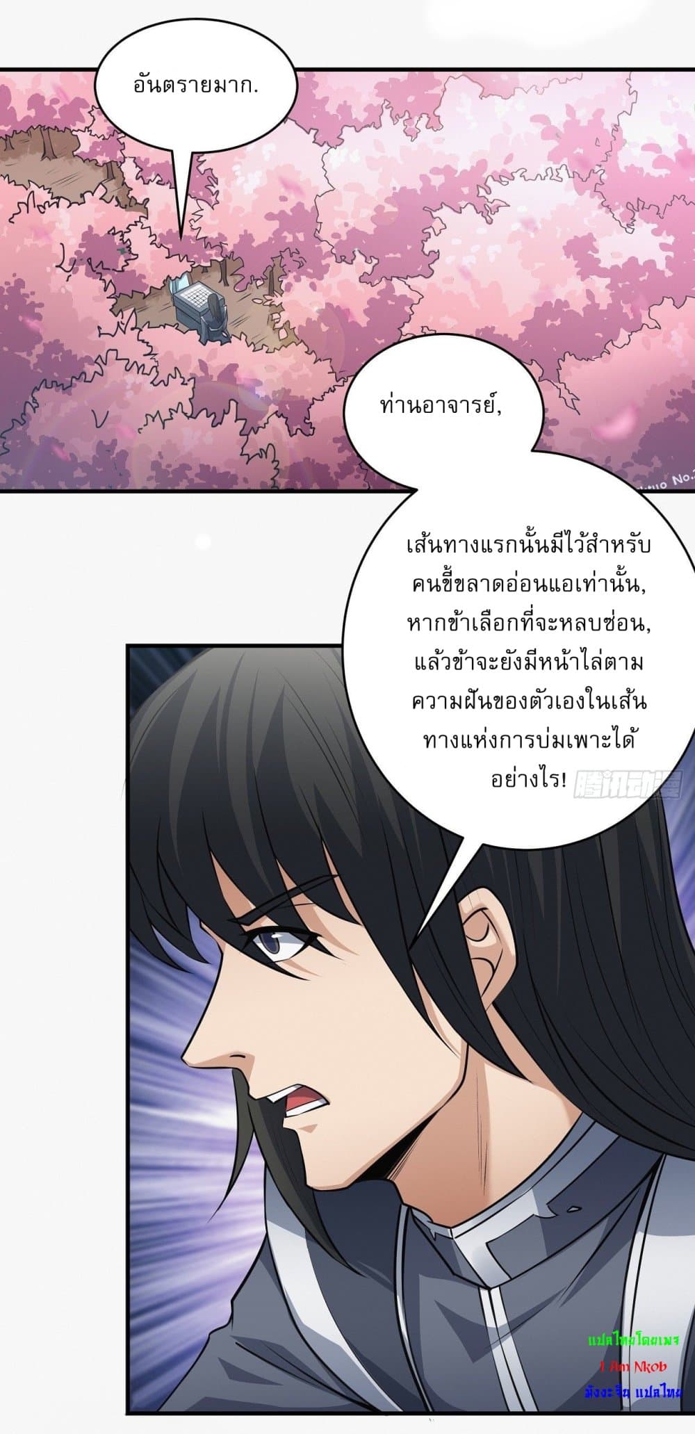 God of Martial Arts 522-522