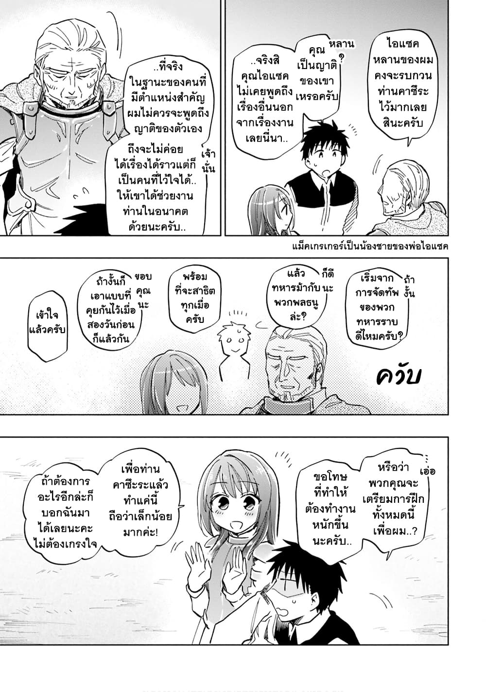 Takarakuji de 40-oku Atattandakedo Isekai ni Ijuu Suru ถูกหวย 4 พันล้านเลยเอาไปเปย์สาวในต่างโลก 25-กองทัพ