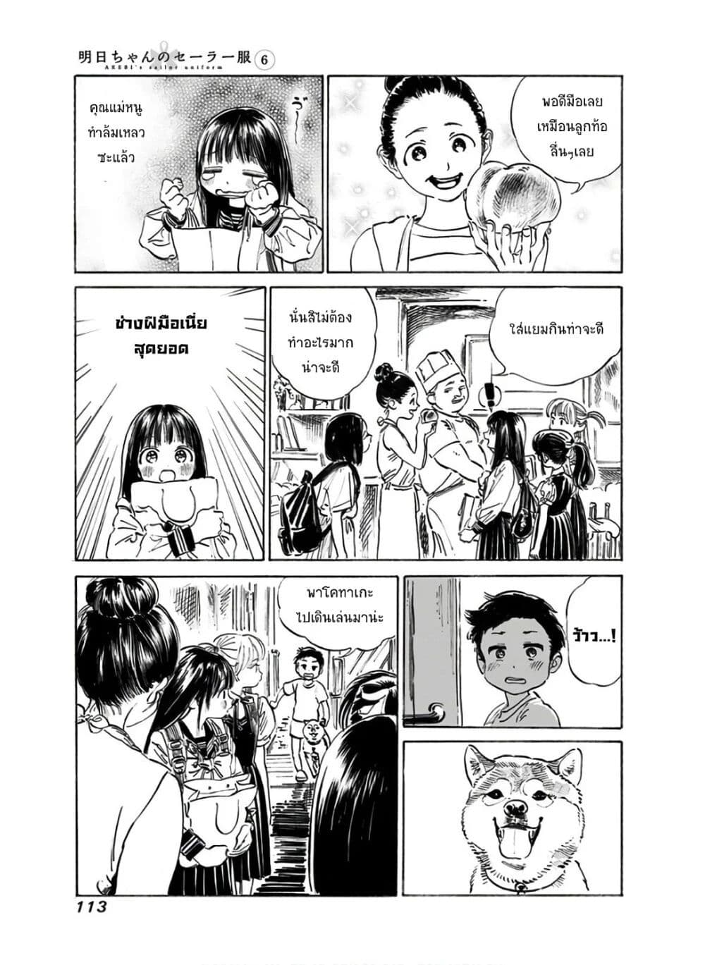 Akebi-chan no Sailor Fuku 38-อีกครั้งนึง
