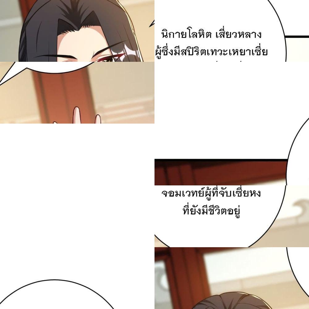 Rise of The Demon King รุ่งอรุณแห่งราชาปีศาจ - 151 - 2
