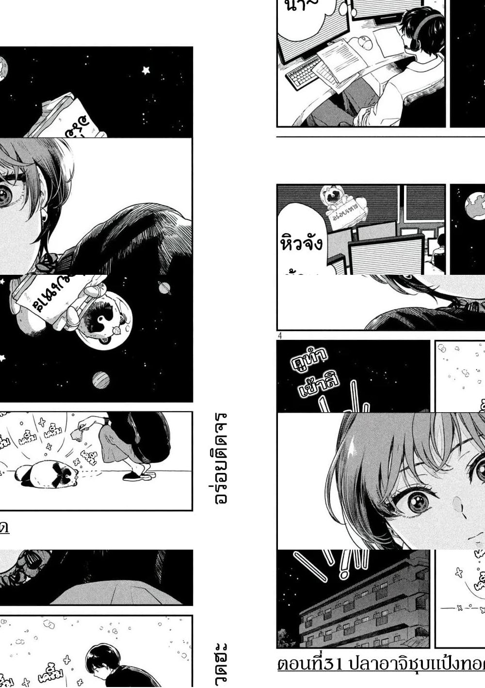 Ame to Kimi to เก็บหมา(?)มาเลี้ยง - ปลาอาจิชุบแป้งทอด - 1