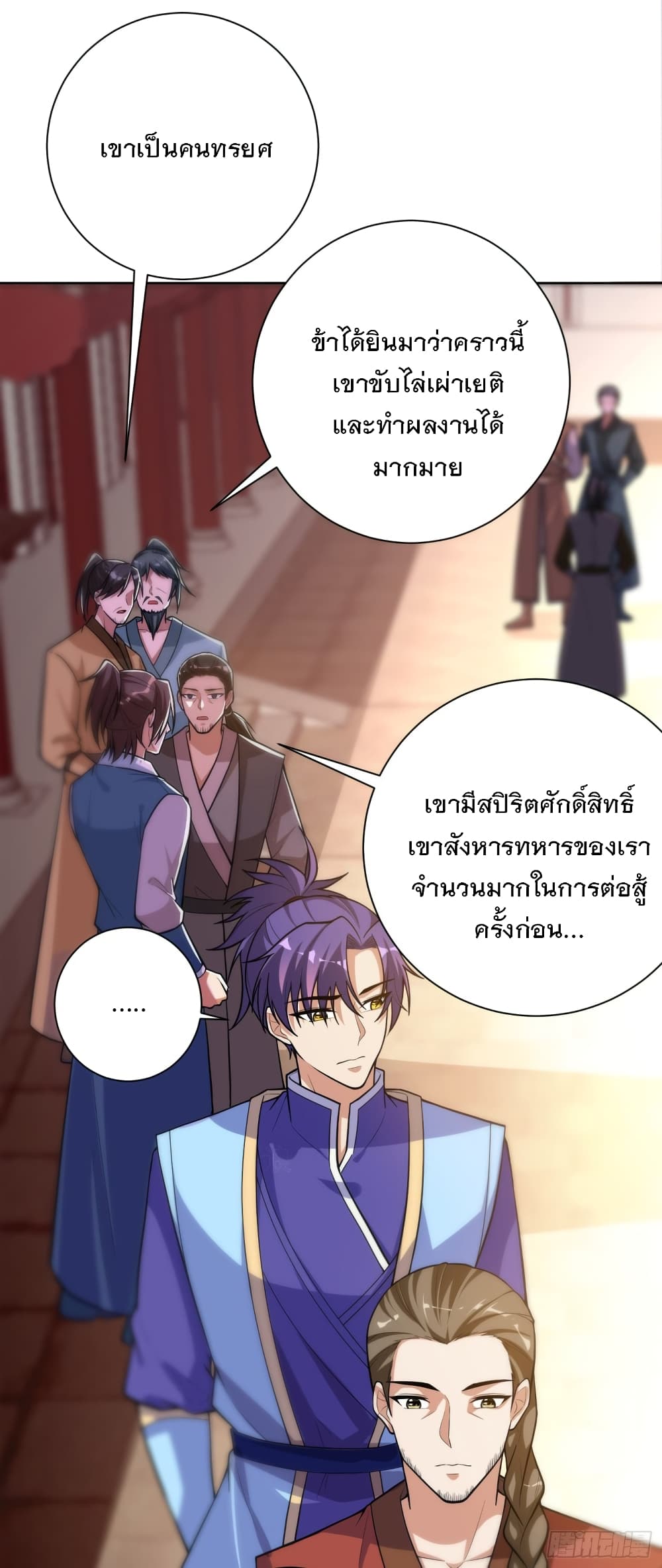 Rise of The Demon King รุ่งอรุณแห่งราชาปีศาจ 173-173