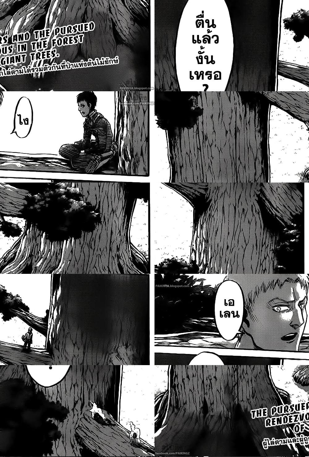 Attack on Titan - ไล่ตาม - 1