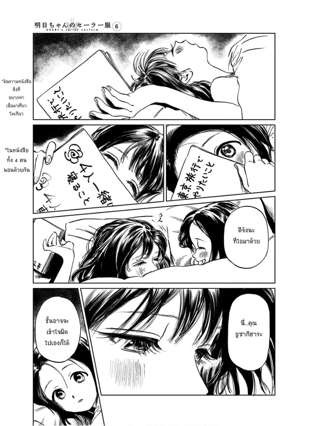 Akebi-chan no Sailor Fuku 38-อีกครั้งนึง