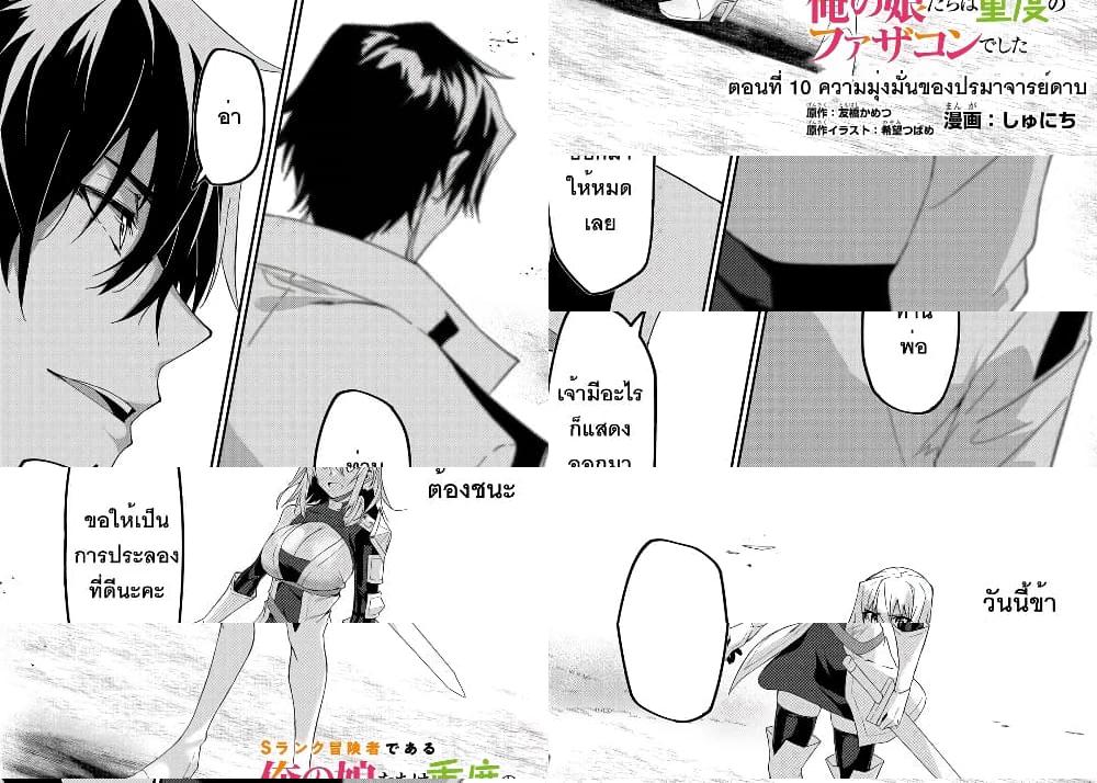 S Rank Boukensha de aru Ore no Musume-tachi wa Juudo no Father Con deshita ลูกสาวนักนักผจญภัยแรงค์ S ผู้ติดแจคุณพ่อ - ความมุ่งมั่นของปรมาจารย์ดาบ - 2