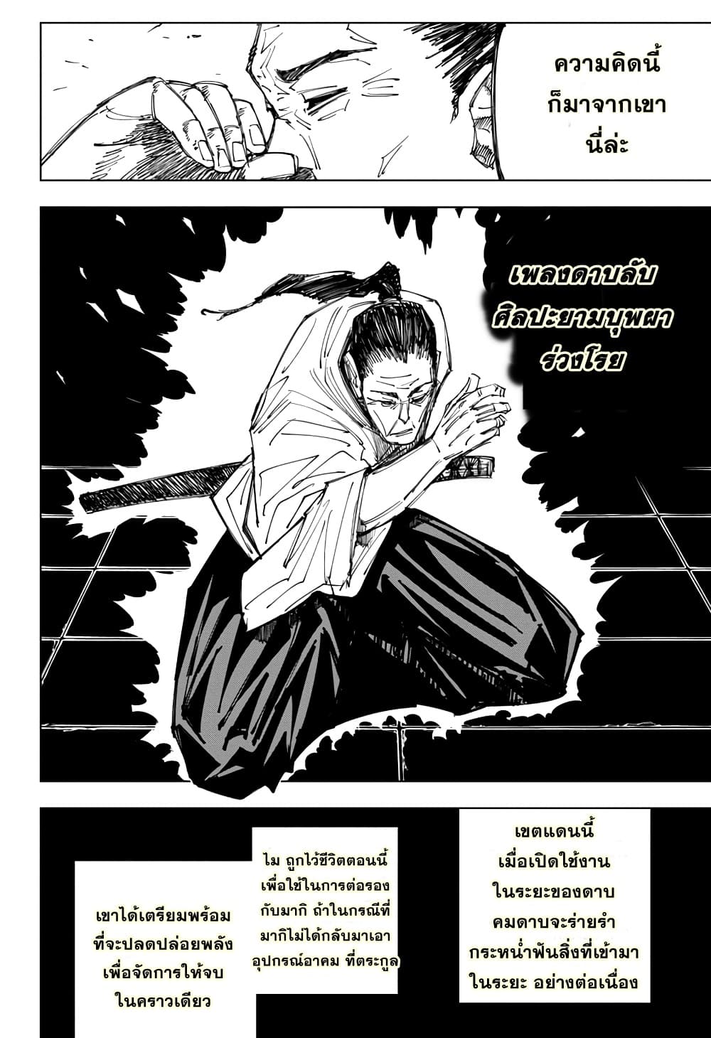 Jujutsu Kaisen มหาเวทย์ผนึกมาร 148-การเตรียมการที่สมบูรณ์แบบ