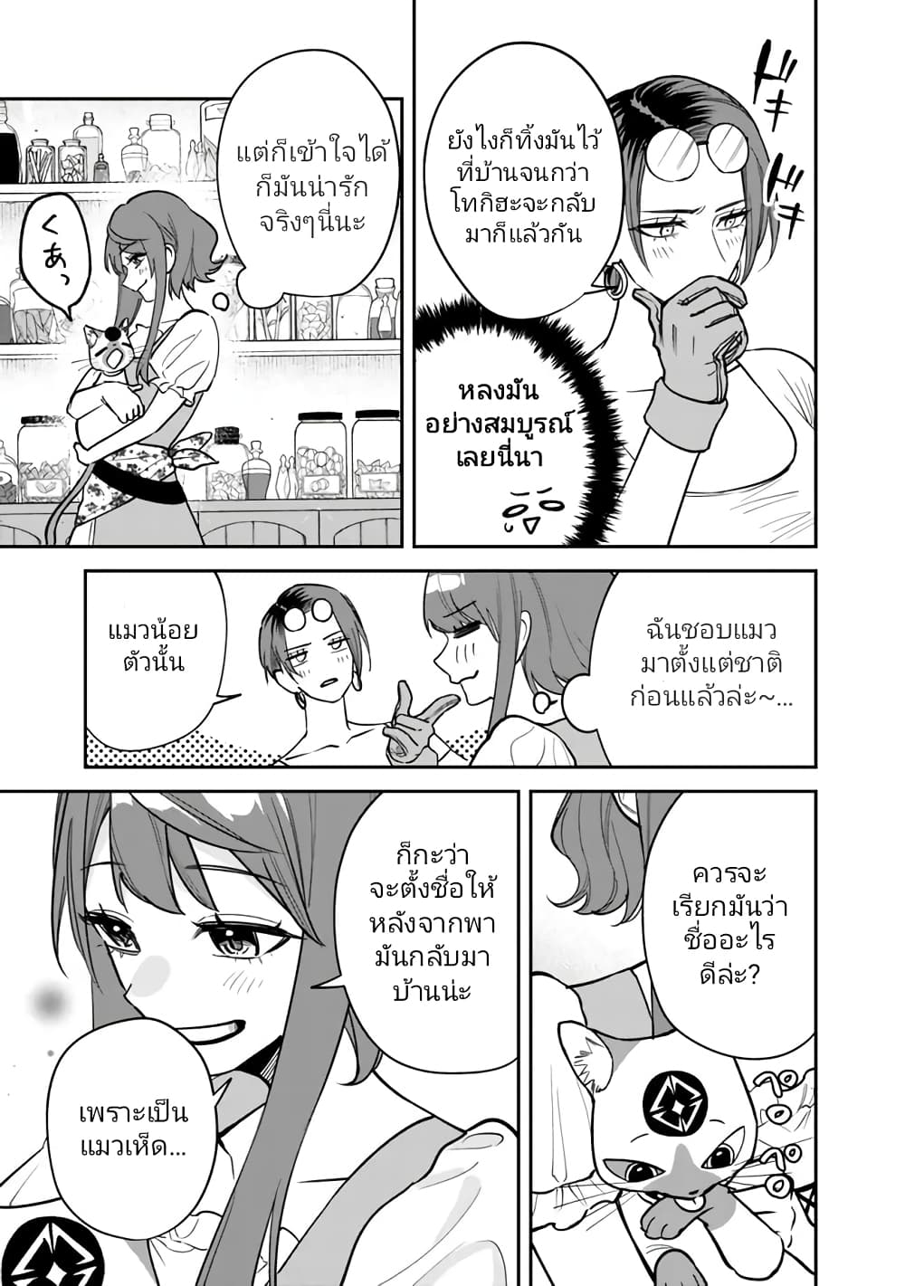 Danshi Koukousei wa Isekai de JK ni Natta 3-3