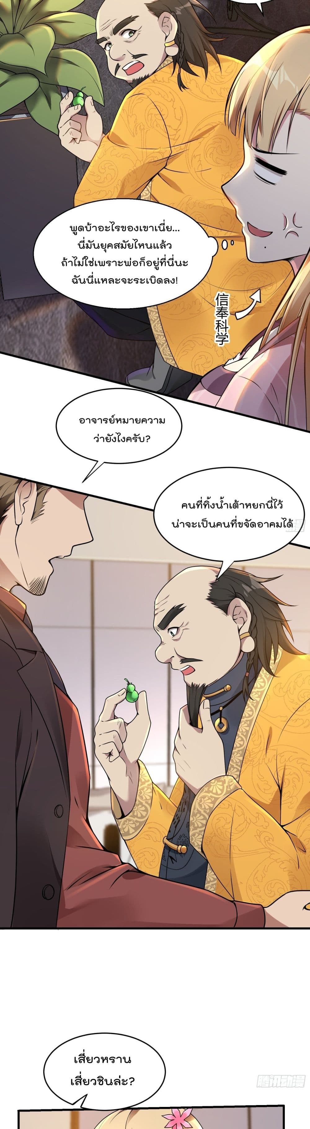 Immortal Husband in The City สุดยอดพ่อบ้านเซียนแห่งนคร 21-21