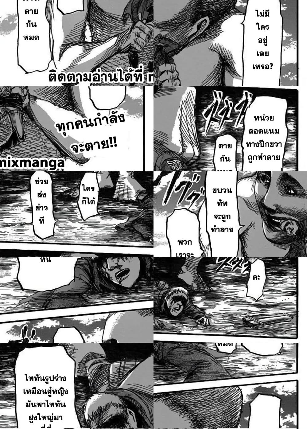 Attack on Titan - การจัดกระบวนทัพสำหรับเดินทางไกล - 1