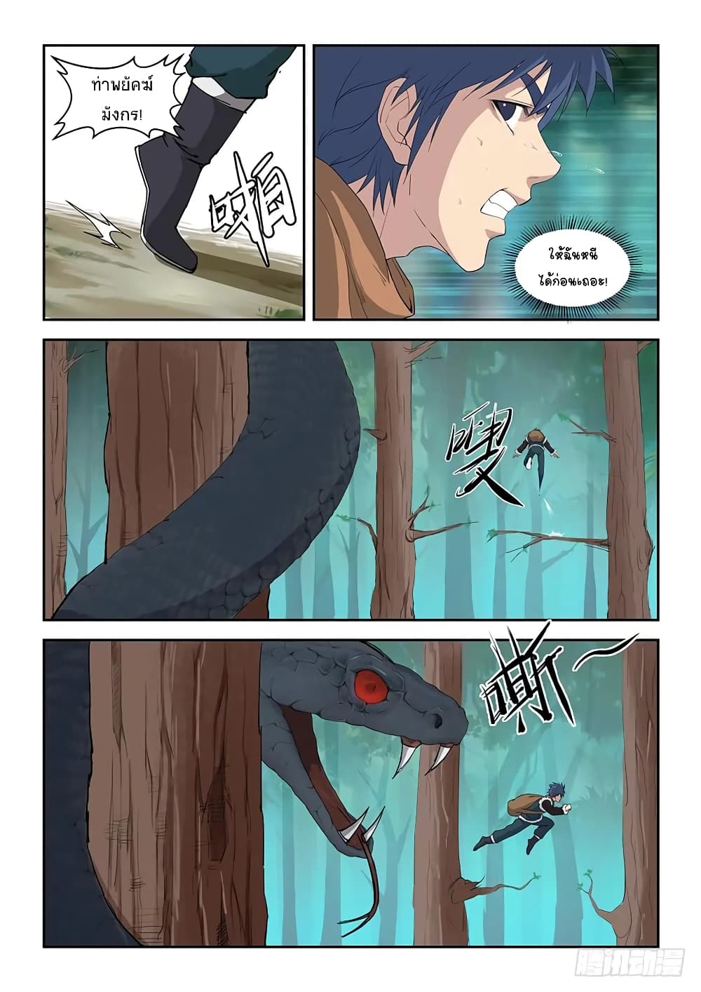 Heaven Defying Sword ดาบแห่งสวรรค์ 84-84