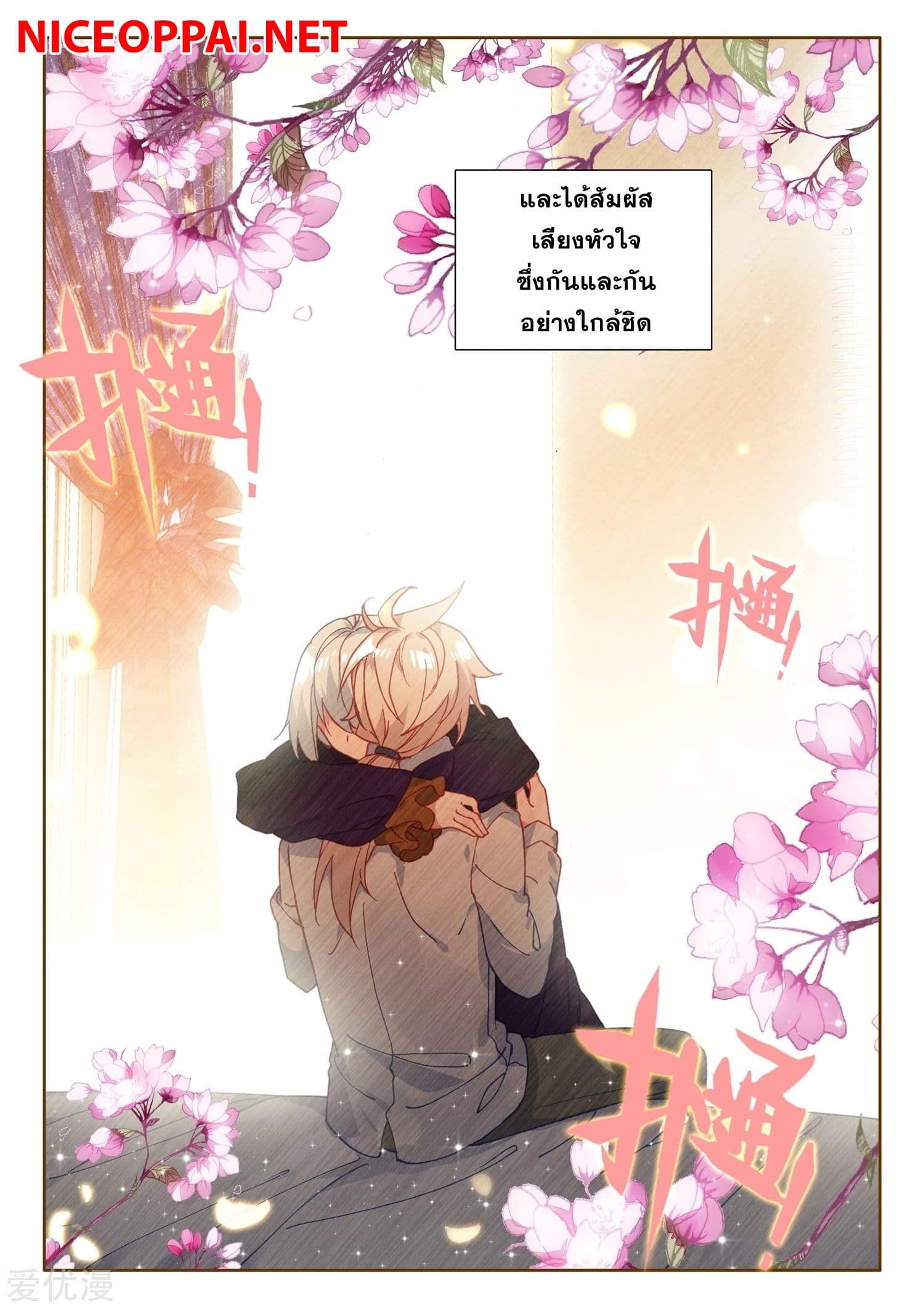 Shen Yin Wang Zuo ผนึกเทพบัลลังก์ราชันย์ 172-172