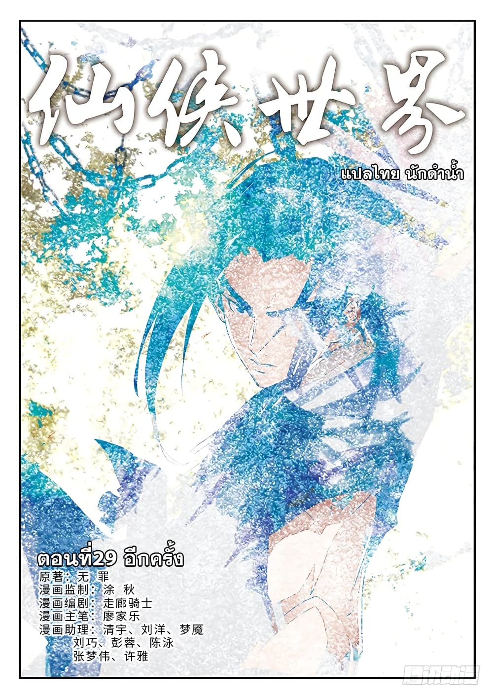 The Mythical Realm 29-29
