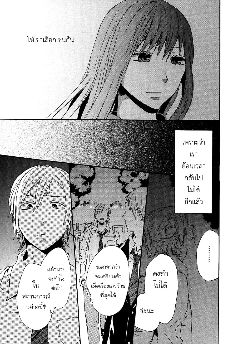 Bokura no Kiseki 23-23