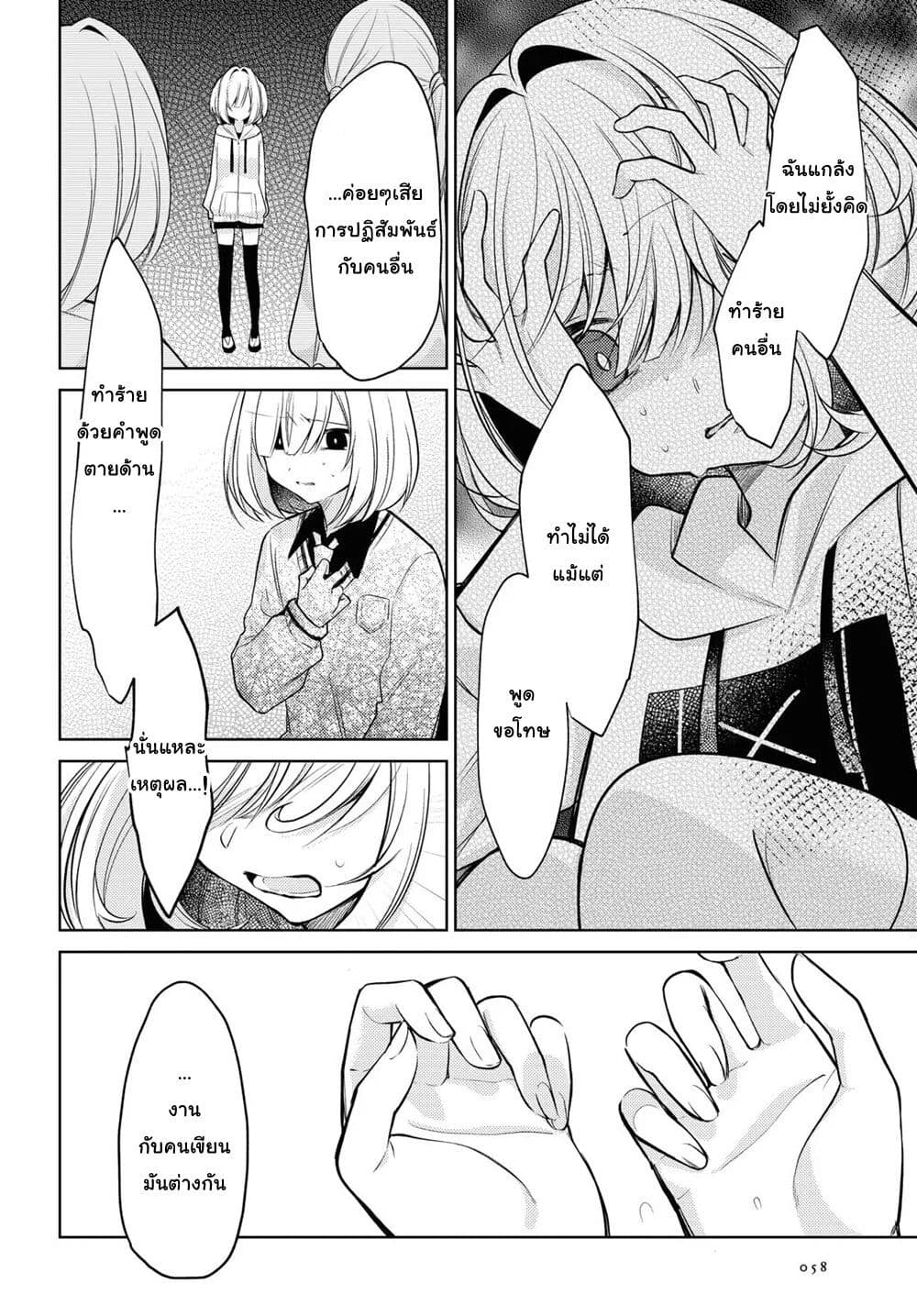 Kimi to Tsuzuru Utakata 9-เผชิญหน้า