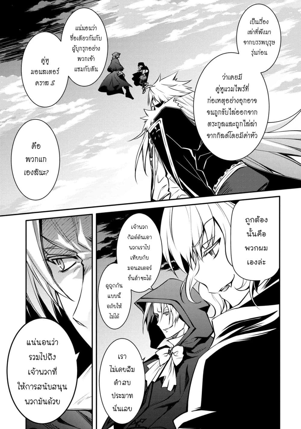 The Strongest Dull Prince’s Secret Battle for the Throne เจ้าชายงี่เง่าสุดแกร่งกับศึกชิงราชสมบัติ 13.1-13.1